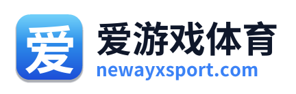 爱游戏体育